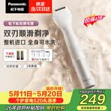 松下（Panasonic）【价保618】电动私处剃毛器整机进口私处刮毛男女士脱毛仪修毛器干湿两用ES-WV62BH205