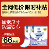 安护士成人护理垫(尺寸80*90cm)30片*2包 孕妇产褥垫多功能老年人隔尿垫