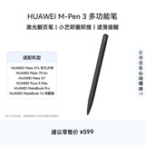 HUAWEI M-Pen 3 多功能笔 华为手写笔 激光翻页笔 小艺即圈即搜 黑金商务设计