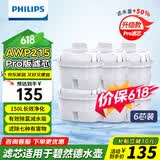 飞利浦（PHILIPS）净水壶滤水壶过滤水壶净水器滤水器过滤器滤芯 升级版滤芯【6只装】AWP215