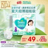 帮宝适夏季超薄超吸新清新帮拉拉裤L30超透气新生儿婴儿纸尿裤mini