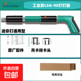 【厂家直销】克意精工炮钉枪射钉枪一体钉打钉器混凝土砖墙射钉器 【LSG-90】打钉器+配件