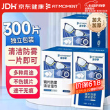 FIT MOMENT眼镜清洁湿巾防雾眼镜湿巾纸不伤镜片擦手机镜头速干不留痕300片