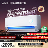 华凌空调 神机二代大1.5匹一级能效大风口双排铜管舒适变频挂机 以旧换新补贴 KFR-35GW/N8HE1Ⅱ