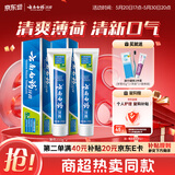 云南白药【采销推荐】经典薄荷护龈牙膏套装 清新口气改善牙龈问题210g*2