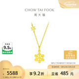 周大福小雪花黄金项链(工费420)40cm约4.05g EOF553 520礼物