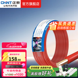 正泰（CHNT）电线铜芯电缆电源线BV1.5/2.5/4平方6平方国标纯铜家装硬电线 红色BV2.5（50米）