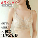古今（GUJIN）隐形内衣女士大胸显小收副乳聚拢上托防下垂粉底液薄款大码文胸罩