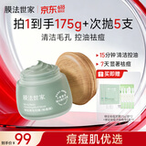 膜法世家绿豆泥膜 祛痘去黑头深层清洁控油 舒缓痘肌涂抹面膜