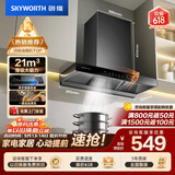 创维（Skyworth）抽吸排油烟机家用欧式顶吸T型 21m³大吸力 以旧换新 免拆洗挥手智控 一级能效自清洗Y1P