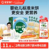 宝宝馋了婴幼儿米饼磨牙饼干宝宝零食婴儿零食非油炸无添加食盐蔬菜味32g