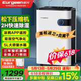 欧井（Eurgeen）除湿机/抽湿机 除湿量22升/天 回南天家用地下室净化杀菌智控除湿器 OJ-223E