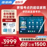 步步高AI学习机S8 全智能作业辅导 学生平板教材同步小学初中高中全科辅导护眼屏官方旗舰新课标 8+256G 
