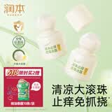 润本止痒走珠冰露30ml舒缓止痒紫草膏儿童消包红痒蚊虫叮咬户外便携
