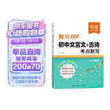 【易蓓】初中语文文言文+古诗考点默写 七八九年级中考古诗词背诵默写手册古诗文考点梳理每日一练默写本