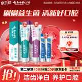 云南白药牙膏 清新口气 益生菌益优冰柠105g+益优薄荷105g+冬青30g*2