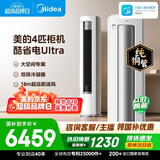 美的空调酷省电Ultra 4匹 新一级能效变频大客厅16米送风双排纯铜管舒适风立式柜机 KFR-88LW/N8KS1-1U