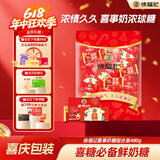 徐福记喜事奶味糖480g组合装 结婚订婚婚礼喜糖 糖果礼盒 休闲零食