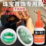 乐斯汀珠宝首饰专用胶透明无痕粘玛瑙手镯天珠修复胶沾翡翠玉石固定胶水