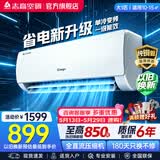 志高（CHIGO）空调壁挂式/挂机 单冷定频  新能效节能省电 大1匹 一级能效01变频单冷