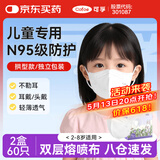 可孚 可孚n95医用口罩立体一次性学生小孩专用 3D拱型独立包装2盒60只