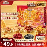 三只松鼠坚果零食礼盒1610g/12件零食大礼包送礼夏威夷果核桃企业团购
