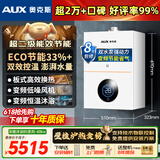 奥克斯(AUX) 燃气壁挂炉天然气供暖炉家用燃气热水器地暖暖气片采暖热水炉恒温ECO节能供暖洗浴两用 40KW 节能双水泵强动力≤400㎡ 天然气12T