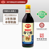 保宁醋 三年陈酿6度480ml【0添加】粮食酿造食醋点蘸拌炒饺子调味