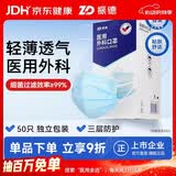 振德一次性医用外科口罩独立装一只一袋透气亲肤保暖防粉尘雾霾50只