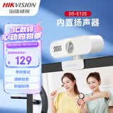 海康威视电脑摄像头 1080P高清USB免驱带麦克风扬声器摄像机网课家用直播视频会议E12S