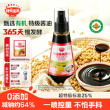 秋田满满特级有机酱油 零添加减盐调味拌饭料品儿童宝贝减钠酱油 【减盐型 松茸风味】特级有机酱油114g