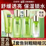 百雀羚（PECHOIN）套装 水嫩倍现补水礼盒 保湿锁水洗面奶爽肤水乳液护肤化妆品官方 洁面+水+乳+眼精华