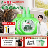 水卫士锅底净270g*4 不锈钢清洁剂锅底除垢神器厨房清洁膏强力去污1080g