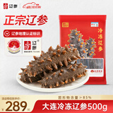 辽参大连冷冻海参1斤4-6只 非即食正宗辽参  固形物≥85%