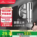 九牧（JOMOO）洗衣机角阀龙头水嘴不锈钢4分卡扣螺纹接口银色X74108-818/1C-1