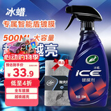 龟牌（Turtle Wax）冰蜡汽车镀膜剂 车漆玻璃养护水蜡镀膜水晶喷雾驱水500ml 120205