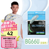 尤尼克斯（YONEX） 羽毛球拍线耐打高弹性XBG音效力量进攻型专业训练比赛控球子母线 BG66UM淡绿【高弹型】提供高弹性和控球/击球清脆