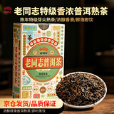 老同志茶叶 普洱茶熟茶 2022年特级品质茶 香滑散茶100克
