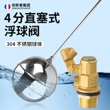 创新者铜不锈钢浮球阀水箱水塔水桶浮球开关全自动水位控制器 DN15/4分