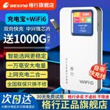 格行随身wifi6官方正品充电宝WiFi二合一无线网卡cpe路由器三网通用移动随身携带wifi无线流量2026新款 【快充版WiFi6】一万毫安超长续航 -自带快充线