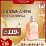欧舒丹甜蜜樱花沐浴露250ml温和清洁泡沫绵密少女留香法国进口送人礼物