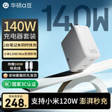 华硕a豆140W氮化镓充电器套装 PD快充头 适配/灵耀/无畏/天选笔记本电脑/苹果小米17手机