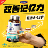 康麦斯（K-Max）dha青少年6-18岁改善记忆力学生鱼油脑力素增强鱼肝油补脑优惠券 【2瓶套餐丨改善记忆】送价值98元赠品