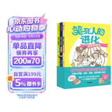笑死人的进化（共3册）【7-14岁】 今泉忠明著