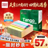 天章 （TANGO）【缺页十倍赔】新绿天章六联二等分可撕边针式电脑打印纸 1000页 241-6-1/2S(白红蓝绿红黄)可定制