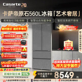 卡萨帝（Casarte）原石560L法式多门冰箱嵌入式MSA氮氧保鲜双系统主动除菌玻璃面板 559同款BCD-560WGCFDA4GUU1