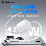 睿量（REMAX）【冰晶】氮化镓苹果充电器套装60W兼容45W/40W适用iPhone17/16/15ProMax/ipad快充头Type-C数据线