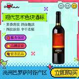 奥兰艺术家澳洲西拉半干红葡萄酒750ml*1单支红酒自饮送礼