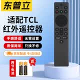东普立适用TCL妙控红外电视机遥控器 RC701A 原装遥控 自定义按键 应用快捷键 一键切换信源 智能遥控器