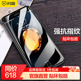 闪魔 适用苹果8钢化膜 iphone7/6s手机膜抗指纹防摔保护膜 I8/7/6s【加强版】2片装
